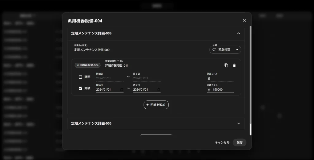 詳細ダイアログ